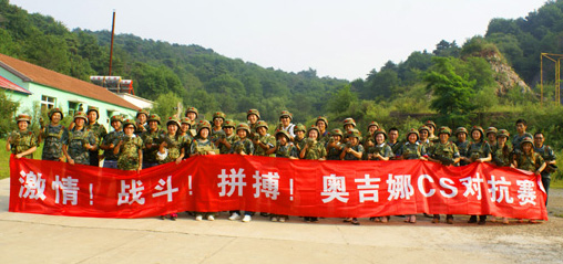 “激情、拼搏、戰斗”真人CS活動
