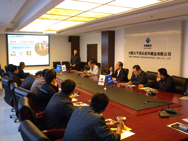 奧吉娜與內蒙古平西白音華煤業(yè)有限公司技術交流