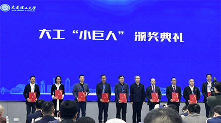 大連理工大學(xué)評選“小巨人”企業(yè)頒獎儀式在珠海舉行，奧吉娜集團(tuán)總裁魏國平教授出席